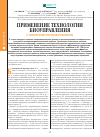 Научная статья на тему 'Применение технологии биоуправления в современной оториноларингологии'