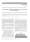 Научная статья на тему 'Применение технологии деятельностного метода в курсе математики'