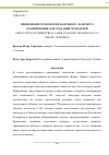 Научная статья на тему 'ПРИМЕНЕНИЕ ТЕХНОЛОГИИ НАЗЕМНОГО ЛАЗЕРНОГО СКАНИРОВАНИЯ ДЛЯ СОЗДАНИЯ 3D МОДЕЛЕЙ'