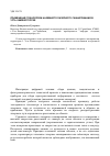 Научная статья на тему 'Применение технологии наземного лазерного сканирования в Усть-Каменогорске'