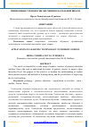 Научная статья на тему 'ПРИМЕНЕНИЕ ТЕХНОЛОГИИ ОБУЧЕНИЯ В НАЧАЛЬНОЙ ШКОЛЕ'