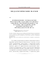 Научная статья на тему 'Применение технологии портфолио как инструмента оценки сформированности научно-методической компетентности преподавателя вуза'