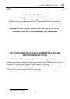 Научная статья на тему 'Применение технологии портфолио в системе высшего профессионального образования'