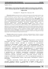 Научная статья на тему 'Применение технологии распознания образов как инструмент решения задач технической разведки техники связи и автоматизированных систем управления'