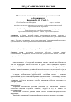 Научная статья на тему 'Применение технологии системного усвоения знаний в обучении химии'