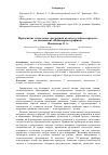 Научная статья на тему 'Применение технологии трехмерной печати в учебном процессе по дисциплине «Инженерная графика»'