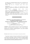 Научная статья на тему 'Применение технологий бенчмаркинга в деятельности предприятия розничной торговли'