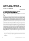 Научная статья на тему 'Применение технологий искусственного интеллекта при создании вакцин и иных объектов интеллектуальной собственности (правовые аспекты)'