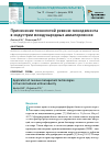 Научная статья на тему 'Применение технологий ревеню-менеджмента в индустрии международных авиаперевозок'