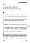 Научная статья на тему 'Применение теоремы Бейкерса к проблеме однородной алгебраической независимости значений некоторых Е-функций'