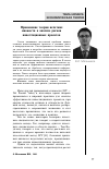 Научная статья на тему 'Применение теории нечетких множеств в анализе рисков инвестиционных проектов'