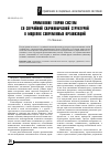 Научная статья на тему 'Применение теории систем со случайной скачкообразной структурой в моделях современных организаций'