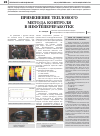 Научная статья на тему 'Применение теплового метода контроля в нефтепереработке'