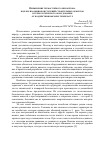 Научная статья на тему 'Применение термостойкого пенобетона в целях изоляции конструкций строительных объектов и технологического оборудования от воздействия высоких температур'