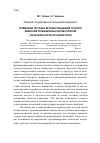 Научная статья на тему 'Применение тестовых методов повышения точности измерений промышленных автоматических газоанализаторов сигнализаторов'