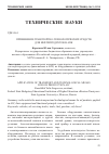 Научная статья на тему 'Применение транспортно-технологических средств для нефтепродуктов в АПК'