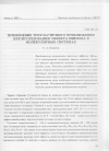 Научная статья на тему 'Применение трехчастичного приближения для исследования эффекта Ефимова в молекулярнб1х системах'