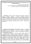 Научная статья на тему 'Применение тренажеров на уроках по физической культуре в старших классах'