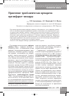 Научная статья на тему 'Применение тромболитических препаратов при инфаркте миокарда'