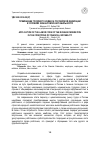 Научная статья на тему 'Применение трудового кодекса Российской Федерации в условиях финансовой нестабильности'