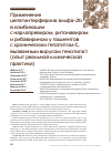 Научная статья на тему 'Применение цепэгинтерферона альфа-2b в комбинации с нарлапревиром, ритонавиром и рибавирином у пациентов с хроническим гепатитом С, вызванным вирусом генотипа 1 (опыт реальной клинической практики)'