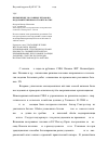 Научная статья на тему 'Применение укатанных бетонов в водохозяйственном строительстве'