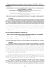 Научная статья на тему 'Применение уколов повышенной сложности в современном фехтовании на рапирах'