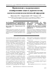 Научная статья на тему 'Применение ультразвукового сканирования кожи в дерматологии, косметологии и пластической хирургии'