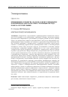 Научная статья на тему 'Применение устройств statcom для регулирования напряжения в энергосистеме с помощью метода поиска летучей мыши'