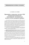 Научная статья на тему 'Применение в социальных системах смо с бесконечным накопителем, скачкообразной интенсивностью входного потока и резервным прибором'