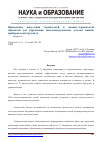 Научная статья на тему 'Применение вакуумной термической и химико-термической обработки для упрочнения тяжелонагруженных деталей машин, приборов и инструмента'