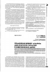 Научная статья на тему 'Применение вей влет-анализа для кон троля сигналов в электрических цепях'