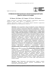 Научная статья на тему 'Применение вибрационных неразрушающих методов диагностики в ортопедии'