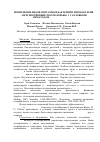 Научная статья на тему 'Применение видов и штаммов бактерий и ризобактерий – перспективный способ борьбы с галловыми нематодам (Meloidogyne spp. )'