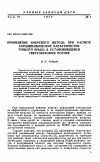 Научная статья на тему 'Применение вихревого метода при расчете аэродинамических характеристик тонкого крыла в установившемся сверхзвуковом потоке'