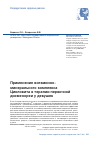 Научная статья на тему 'Применение витаминно-минерального комплекса Цикловита в терапии первичной дисменореи у девушек'