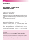 Научная статья на тему 'Применение внутривенных иммуноглобулинов в клинической практике'