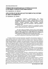 Научная статья на тему 'Применение водовоздушых струйных насосов в системах глубокого вакуумирования'