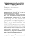 Научная статья на тему 'Применение воспитывающего обучения в классе трубы'