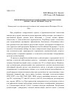 Научная статья на тему 'Применение вспомогательных веществ в технологии мягких лекарственных средств'