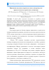 Научная статья на тему 'Применение вспученного перлитового песка для производства термоэластопластов строительного назначения'