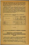 Научная статья на тему 'Применение высокочастотной электрической энергии для дезинсекционных целей'