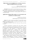 Научная статья на тему 'Применение высокопарафинистых остатков в качестве сырья для производства техуглерода'