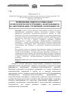 Научная статья на тему 'Применение юмора в социально-психологическом тренинге, направленном на формирование групповой сплоченности'