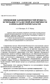 Научная статья на тему 'Применение закономерностей процесса исчерпания усталостной долговечности в прикладной теории запасов'