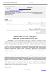 Научная статья на тему 'Применение зеленых стандартов в России: проблемы и перспективы'