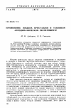 Научная статья на тему 'Применение жидких кристаллов в тепловом аэродинамическом эксперименте'