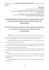 Научная статья на тему 'ПРИМЕНЕНИЕМ BIM ТЕХНОЛОГИЙ В СТРОИТЕЛЬНОЙ ОТРАСЛИ КАК ФАКТОР ПОВЫШЕНИЯ КОНКУРЕНТОСПОСОБНОСТИ ПРЕДПРИЯТИЙ'