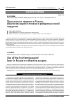 Научная статья на тему 'Применения первого в России фемтосекундного лазера в рефракционной хирургии'