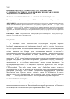 Научная статья на тему 'Применимость бессеточного метода гидродинамики сглаженных частиц для моделирования процесса изоляции зондов электрохимического СТМ'